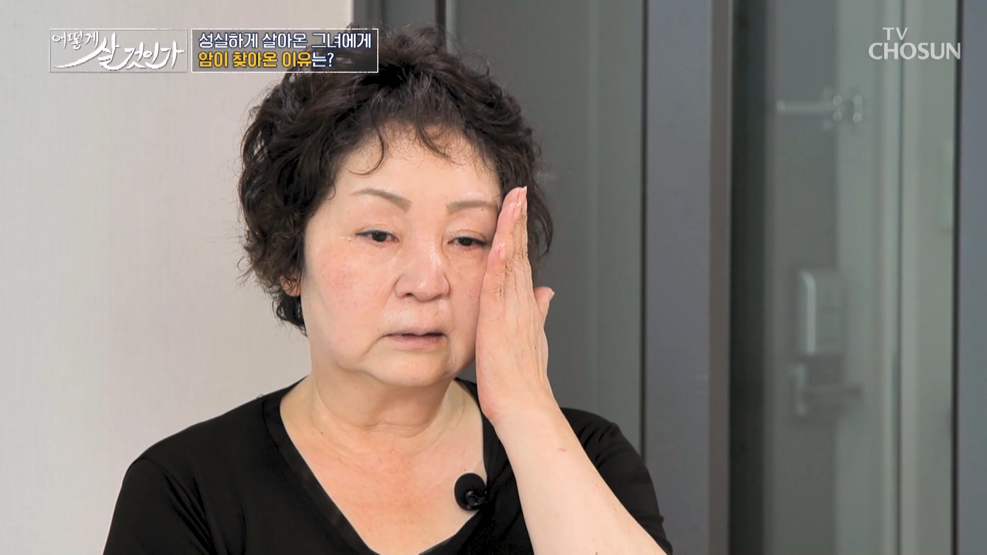 어떻게 살 것인가? 80회