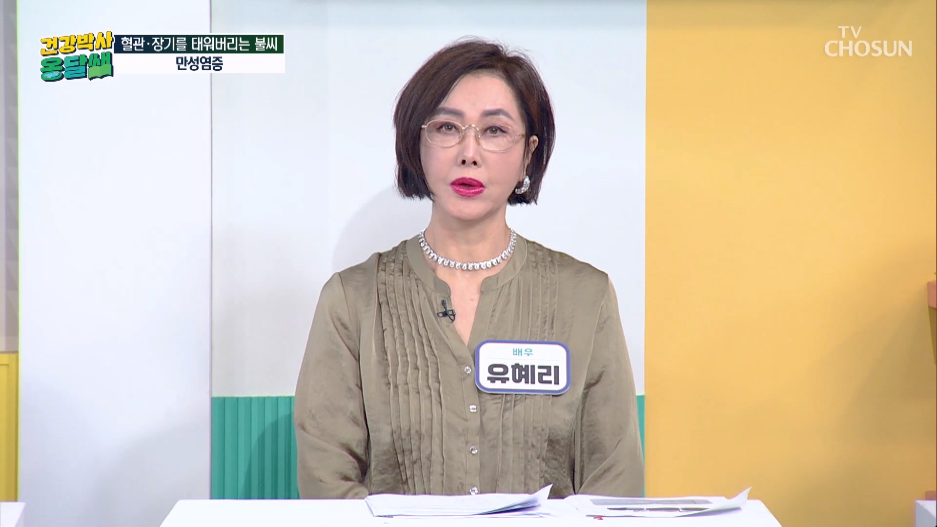 건강박사 옹달쌤 28회