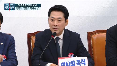 보도본부 핫라인 2299회