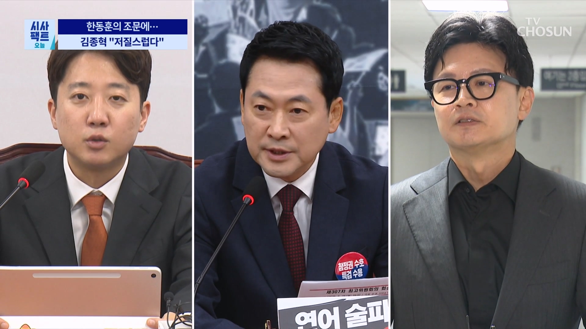 시사팩트 오늘 2385회