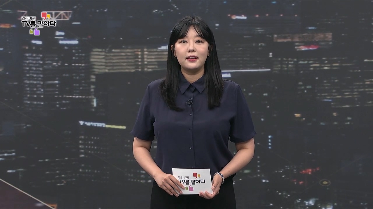 열린비평 TV를 말하다 903회