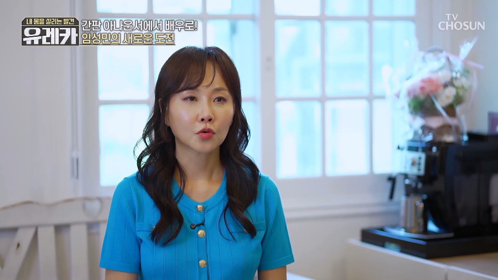 내 몸을 살리는 발견 유레카 241회