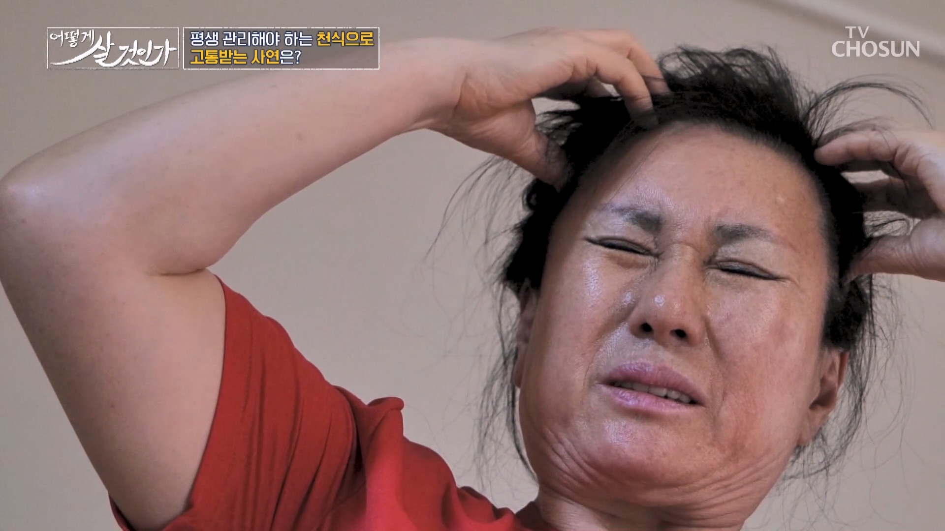 어떻게 살 것인가? 81회