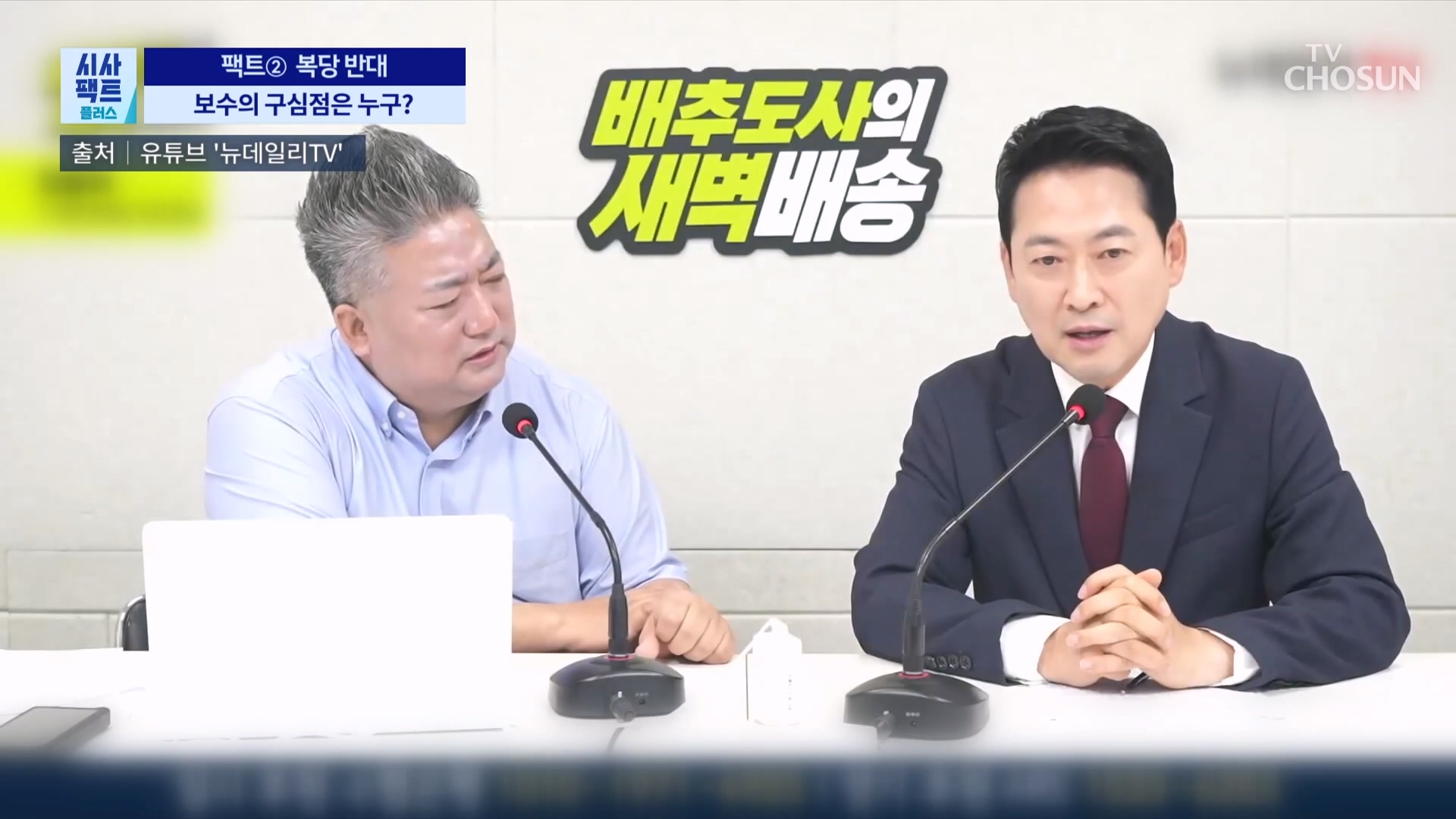 시사팩트 플러스 5회