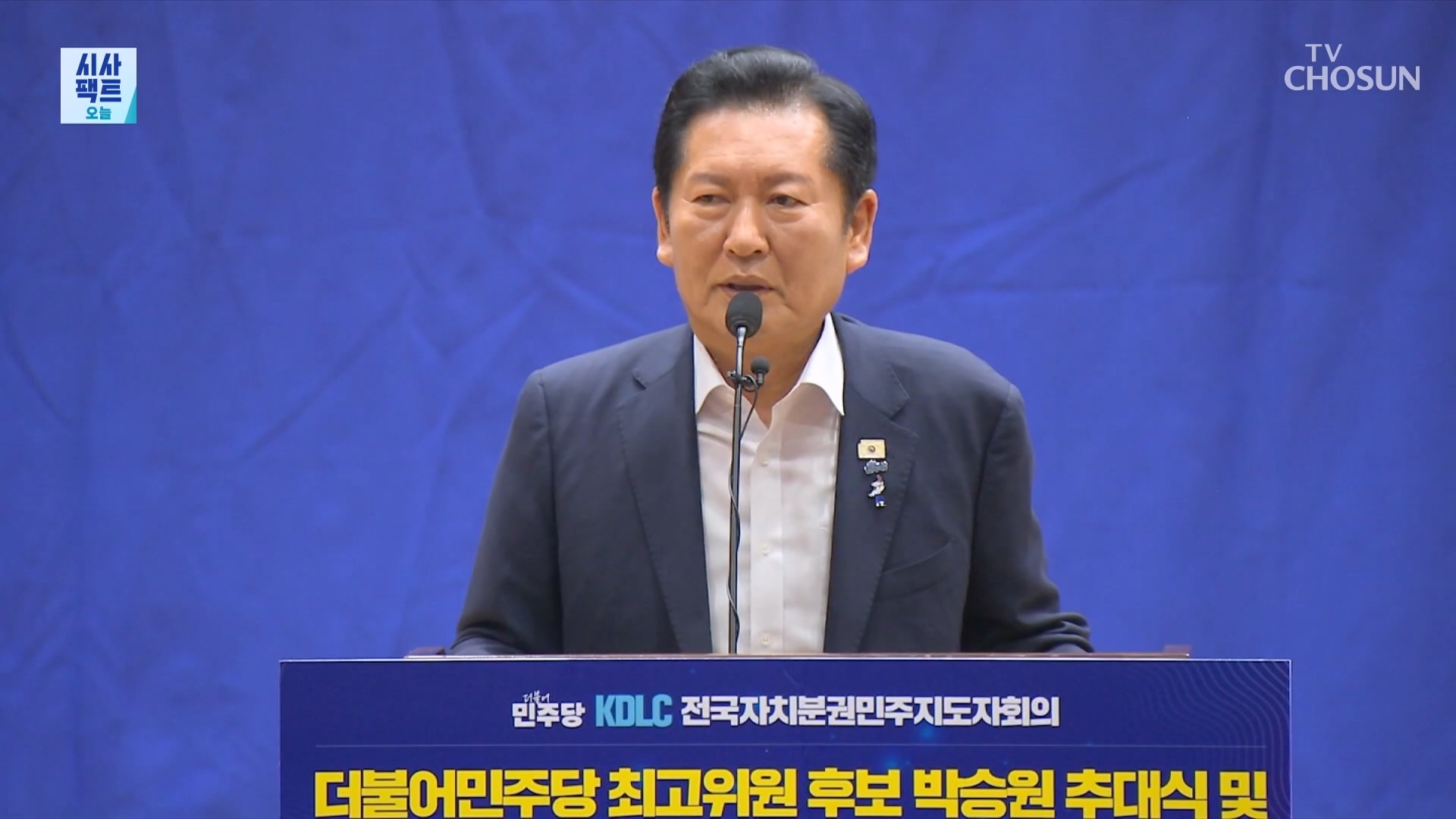 시사팩트 오늘 2390회