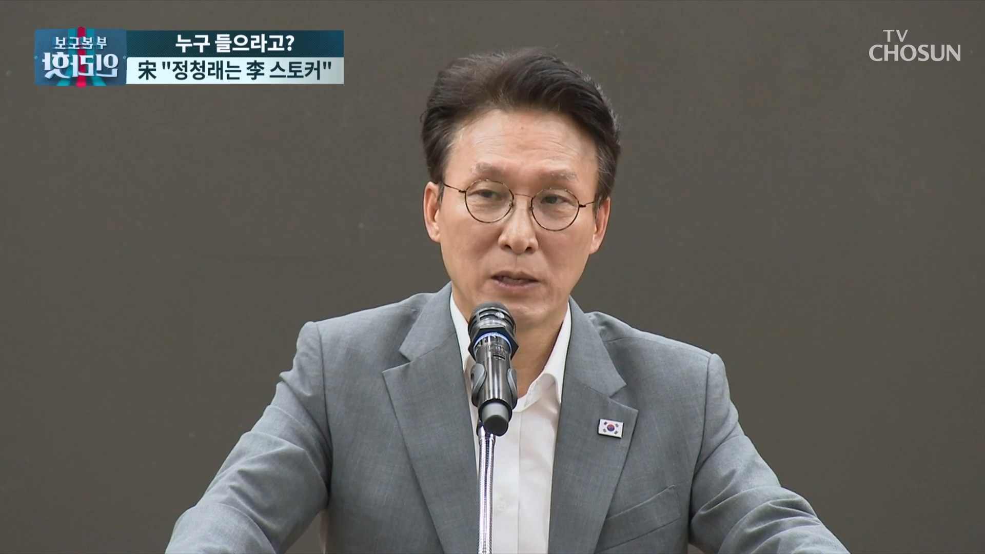 보도본부 핫라인 2305회