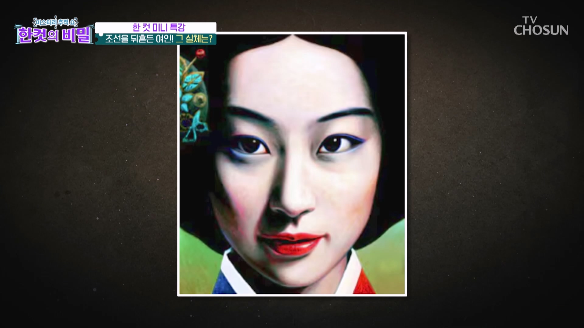한 컷의 비밀 42회