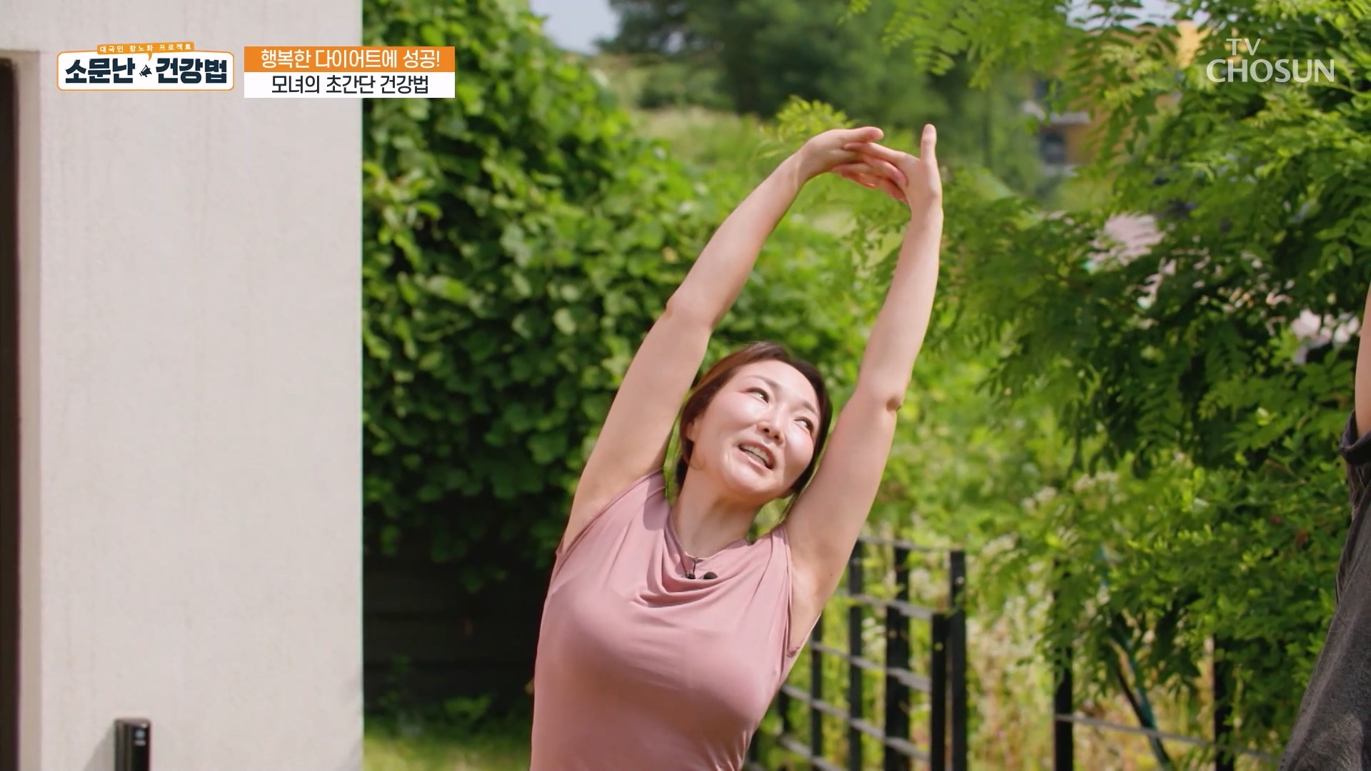 소문난 건강법 137회