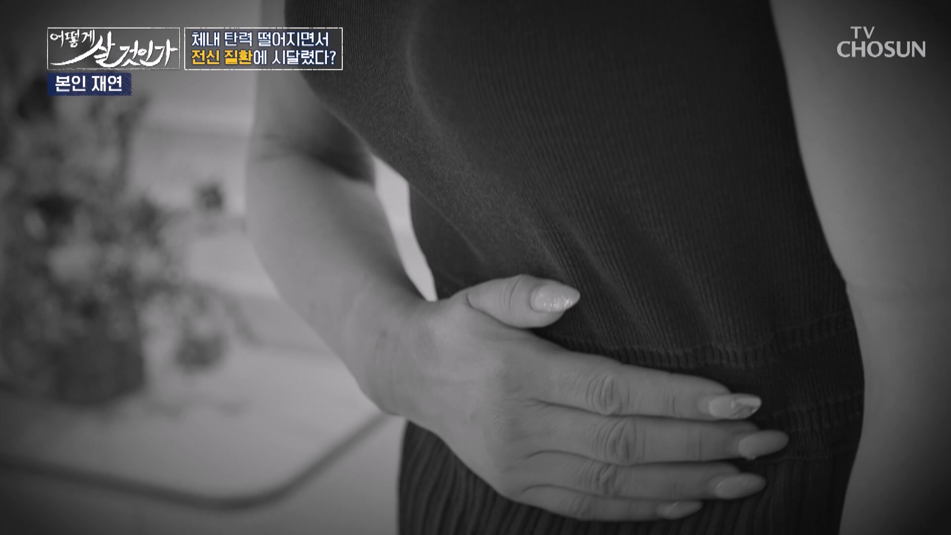 어떻게 살 것인가? 82회
