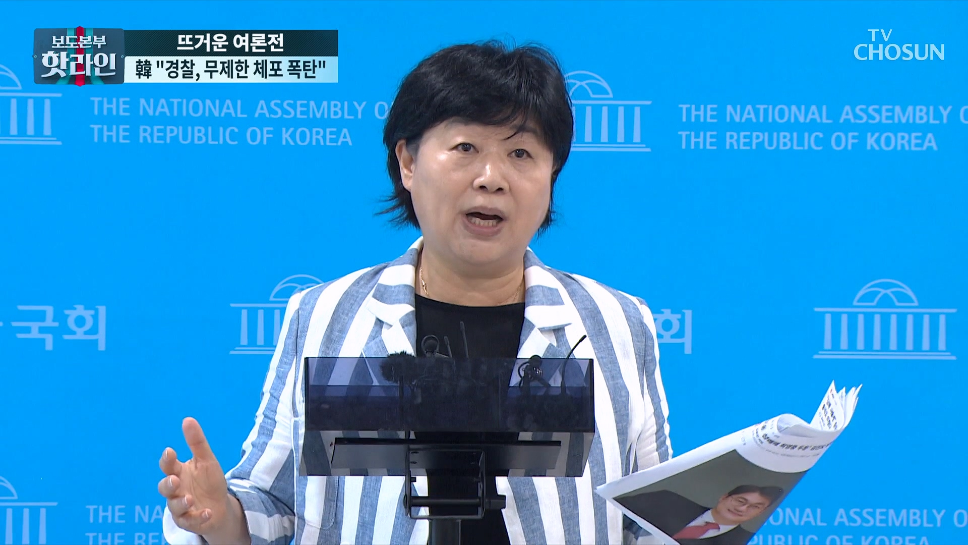 보도본부 핫라인 2309회