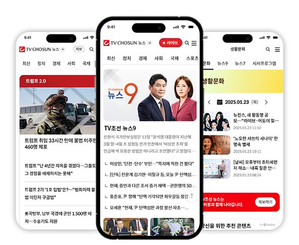 TV조선뉴스 메인