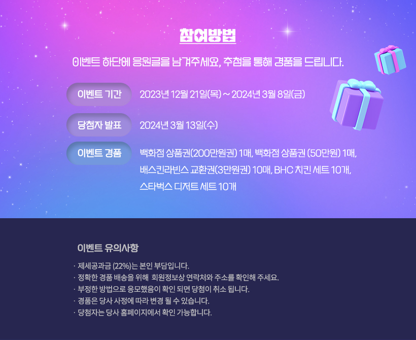 미스트롯3 시즌3 기념 이벤트