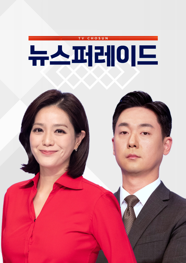 뉴스퍼레이드