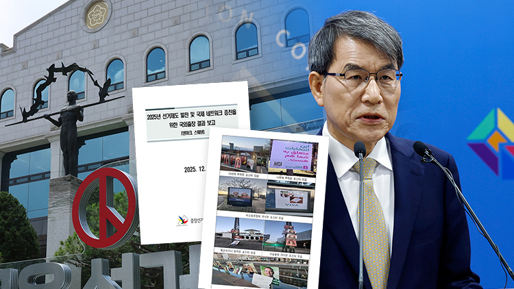 [따져보니] '노태악 횡령 혐의'로 확대되는 선관위 수사