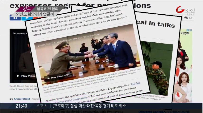 외신들 '한국의 승리'…'북한 도발각본 바뀐 것 없다' 지적도