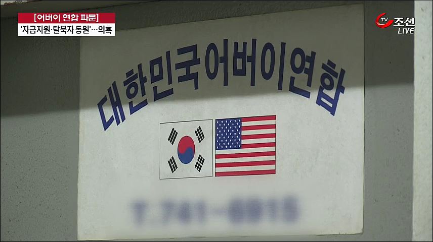 '전경련, 어버이연합에 자금 지원 의혹'…파문