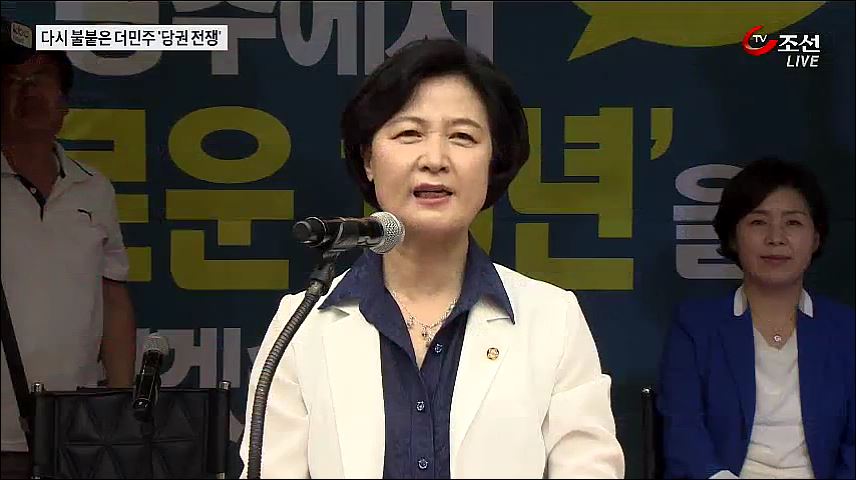 추미애 당대표 출마 선언…김부겸은?