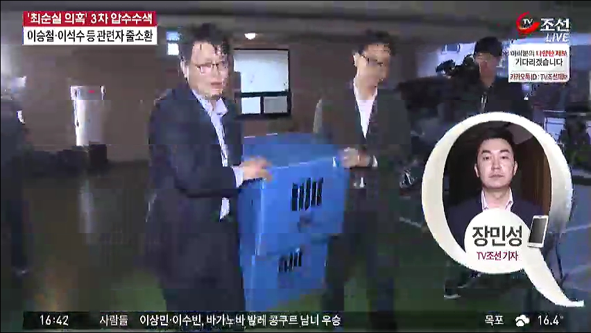 檢, '최순실 의혹' 3차 압수수색…'감찰 누설 의혹' 이석수 전 특감 소환