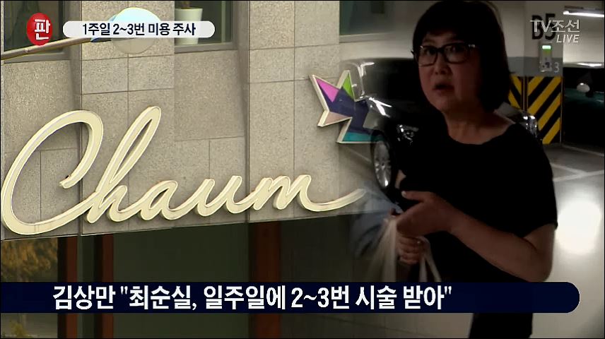 '최순실, 성격 급한 주사 중독…공황장애 진단서 요청도'