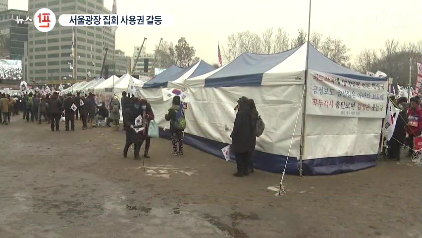 서울광장 사용권 놓고 긴장감…경찰에 보호 요청까지