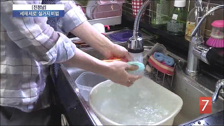 [진정남] 설거지 해도 '세제 범벅' 식기류…세척법은?