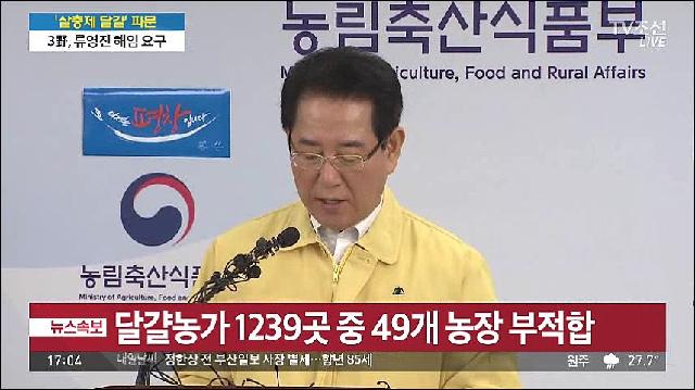 [속보] 김영록 장관 '산란계 농가 1239곳 검사완료…부적합 농가 49곳' 