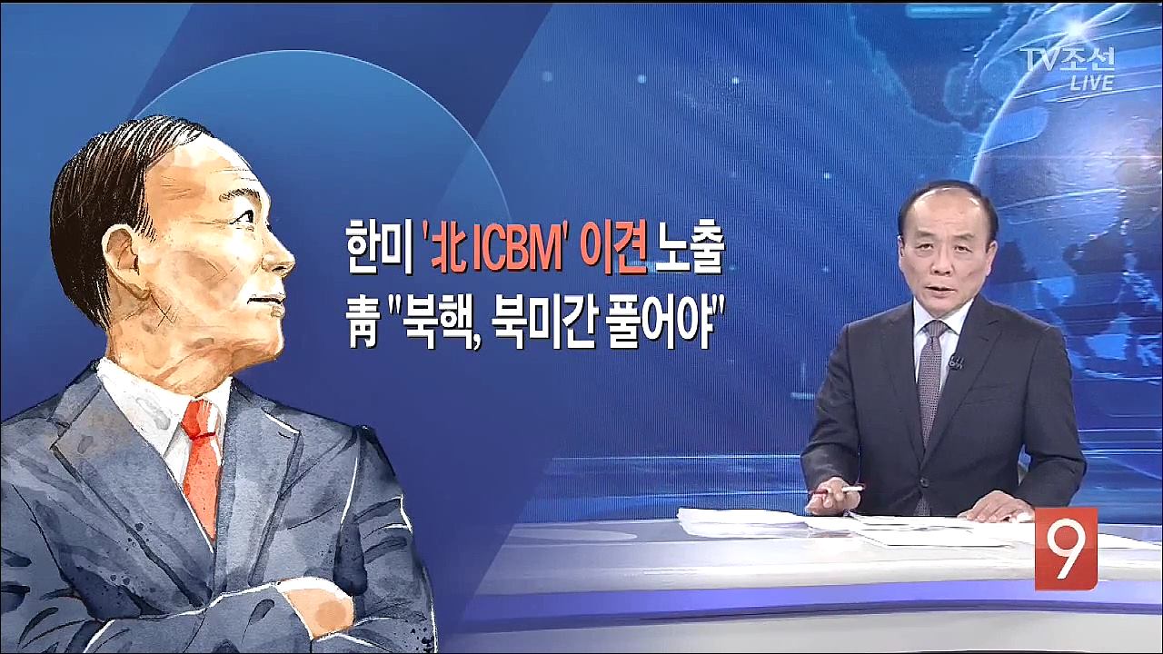 12월 1일 '종합뉴스 9' 오프닝