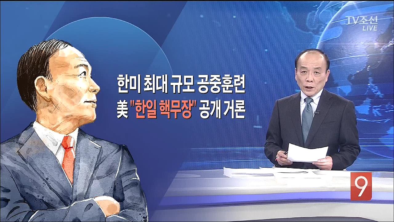12월 4일 '종합뉴스 9' 오프닝