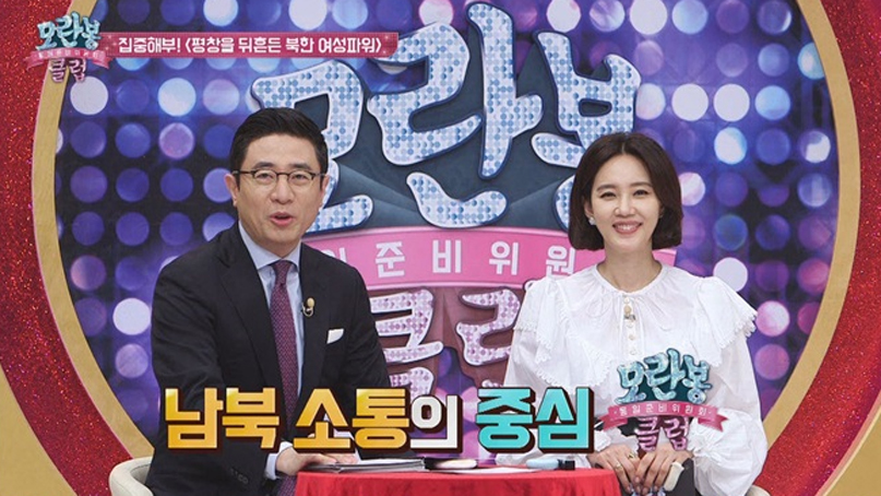 '모란봉클럽' 시청률 5.07% 대기록…화요일 동시간대 1위 달성