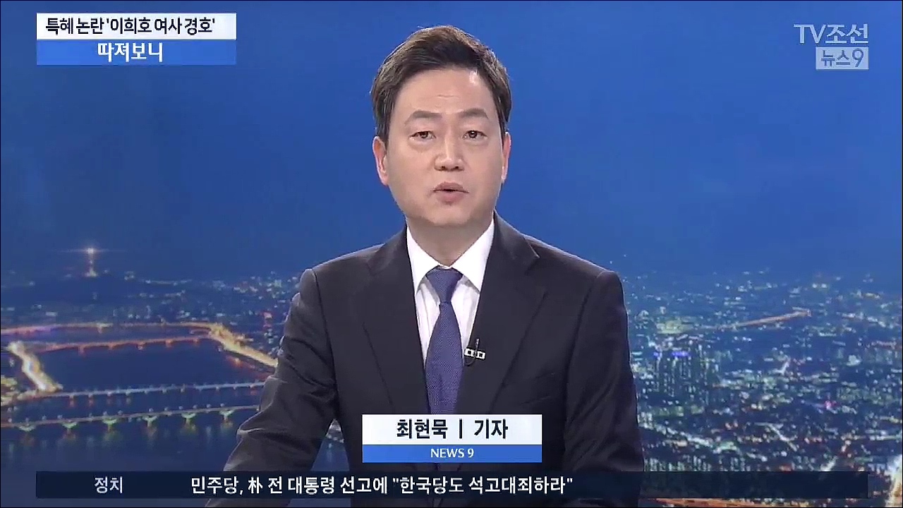[따져보니] 靑 '경호처가 이희호 여사 경호'…특혜 논란