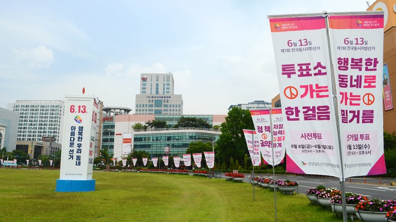 '투표참여합시다'…창원시청 광장 앞 현수기