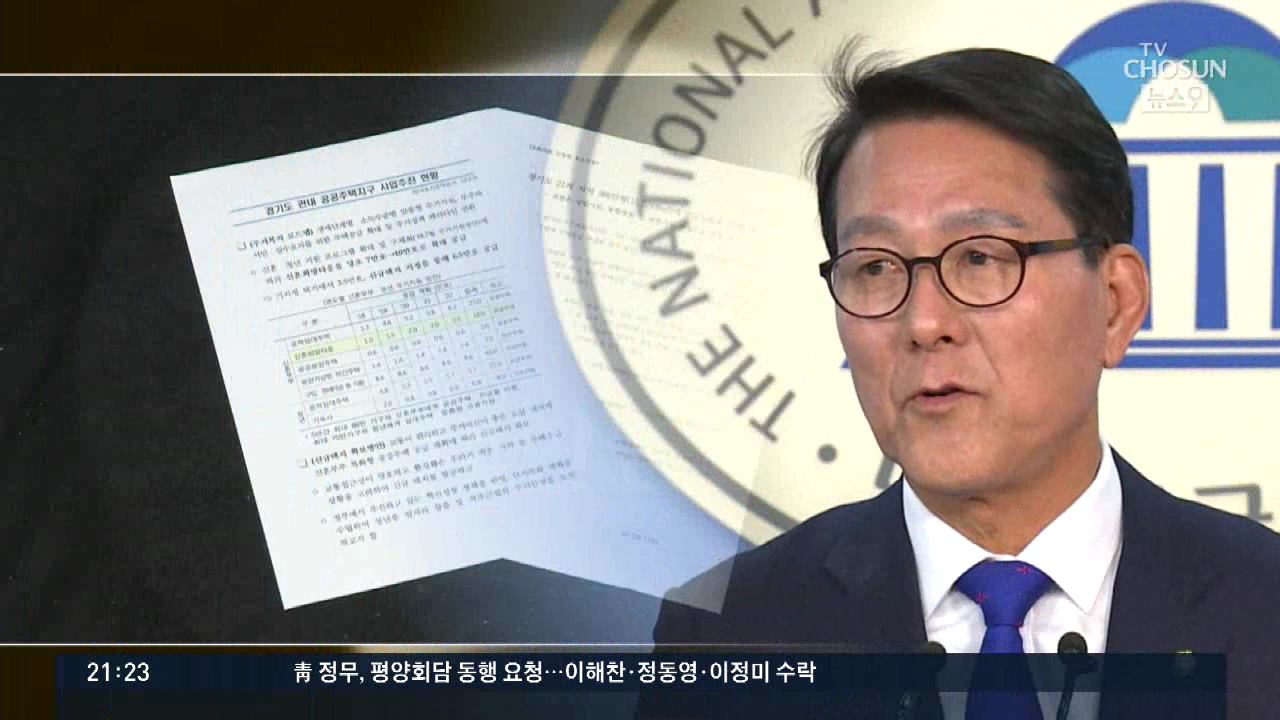 홍영표 '신창현, 공익 차원서 한 일'…한국당, 검찰 고발