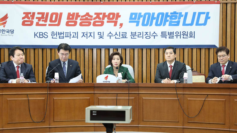 한국당 '편향적 KBS 수신료 강제징수 거부 운동 펼친다'