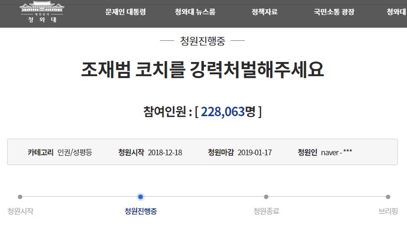 '조재범 前 코치, 강력 처벌해 달라'…국민청원 20만 넘어