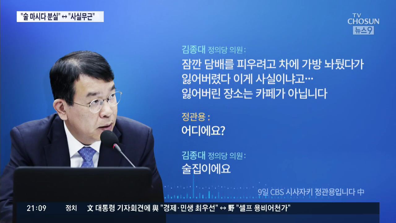 김종대 '靑 행정관, 軍 인사자료 술집서 분실'…靑 '사실무근'