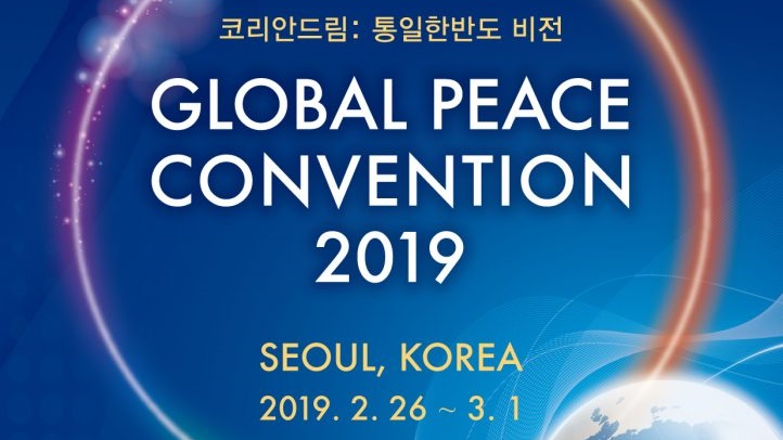 글로벌피스재단,  26~28일까지 북핵 해법 컨벤션 개최 