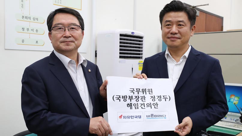 한국·바른미래당, 정경두 국방장관 해임건의안 제출