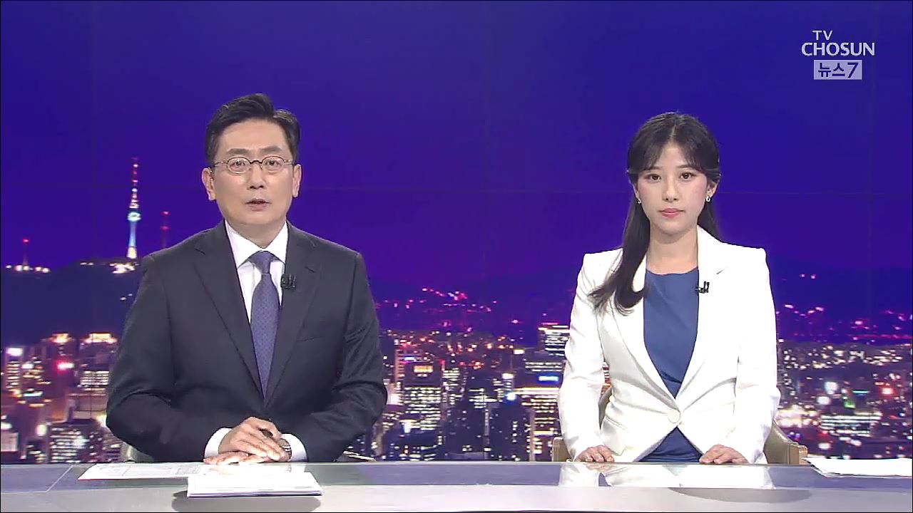 7월 28일 '뉴스 7' 클로징