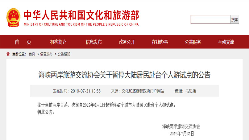 중국, 오늘부터 대만 여행 금지령…긴장 고조