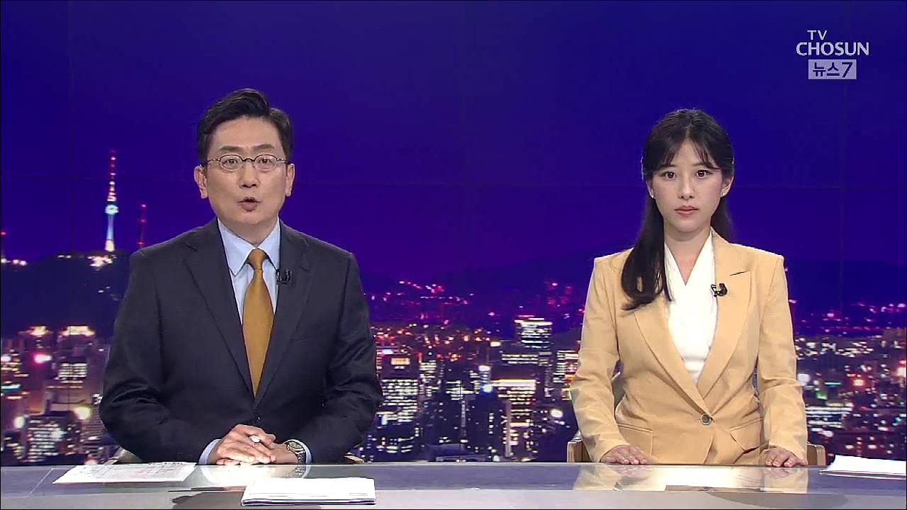 8월 3일 '뉴스 7' 클로징