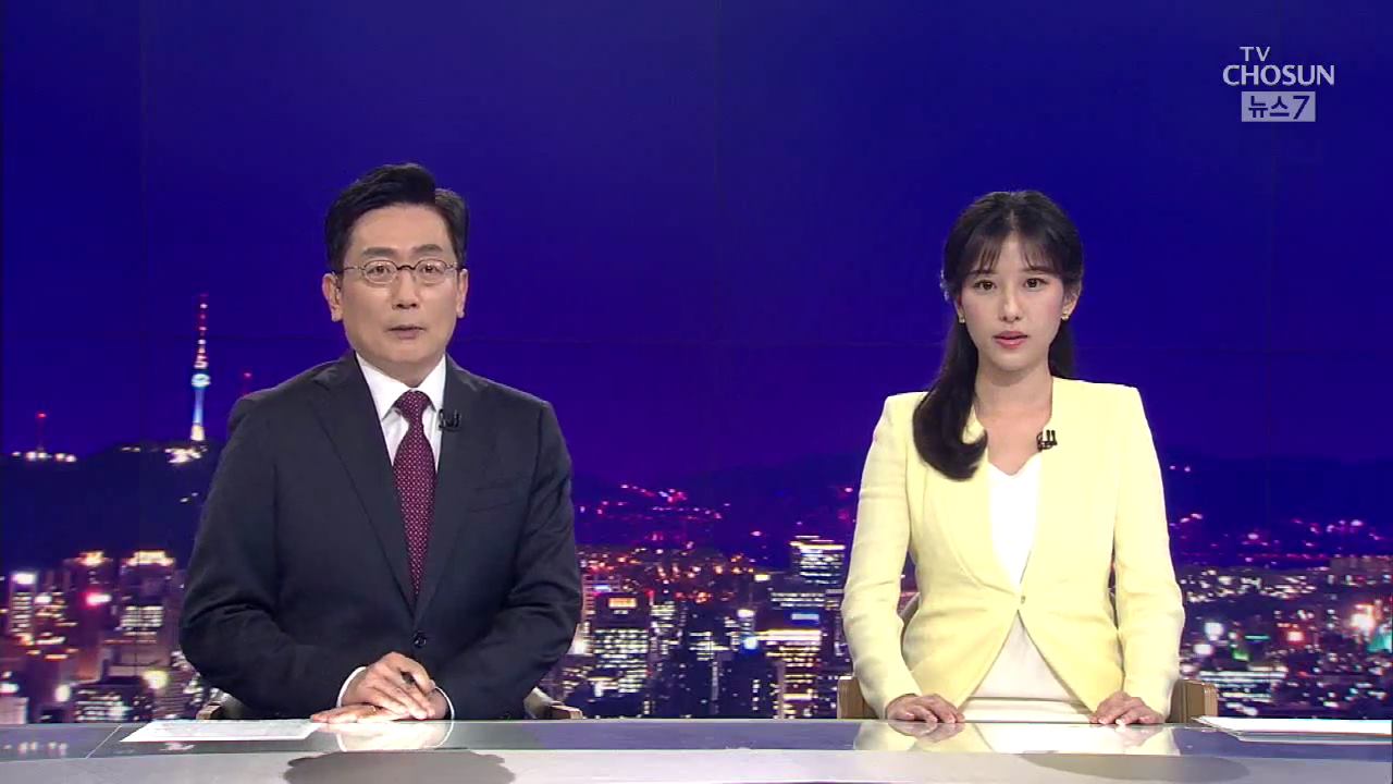 8월 4일 '뉴스 7' 클로징 