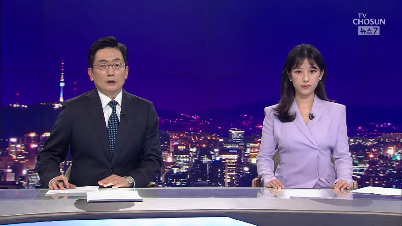 8월 10일 '뉴스 7' 클로징 