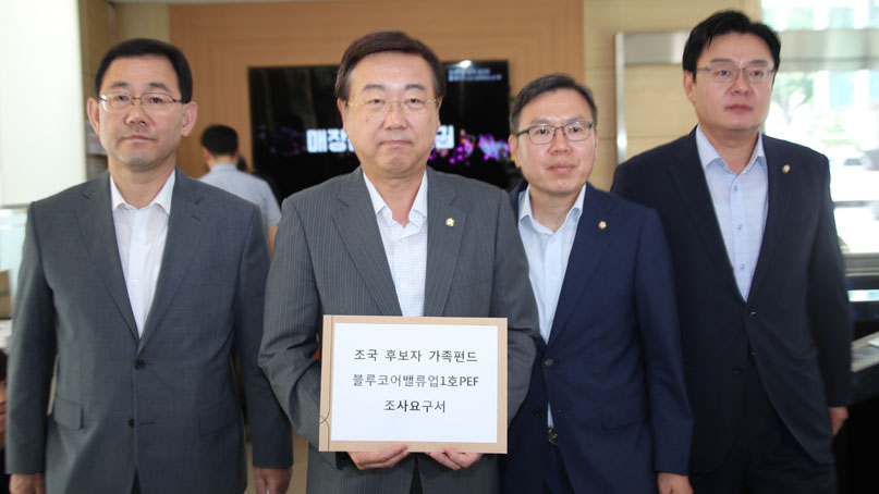 한국당, 금융위에 '조국 가족 사모펀드' 조사요구서 제출