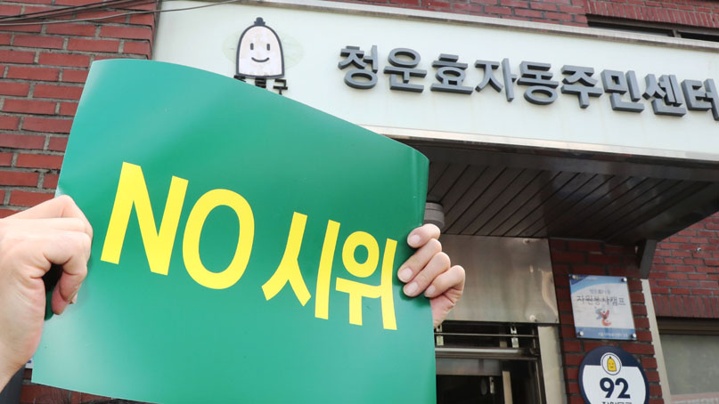 靑 인근 주민들 '집회 소음 못 참겠다'…2년만에 침묵 행진
