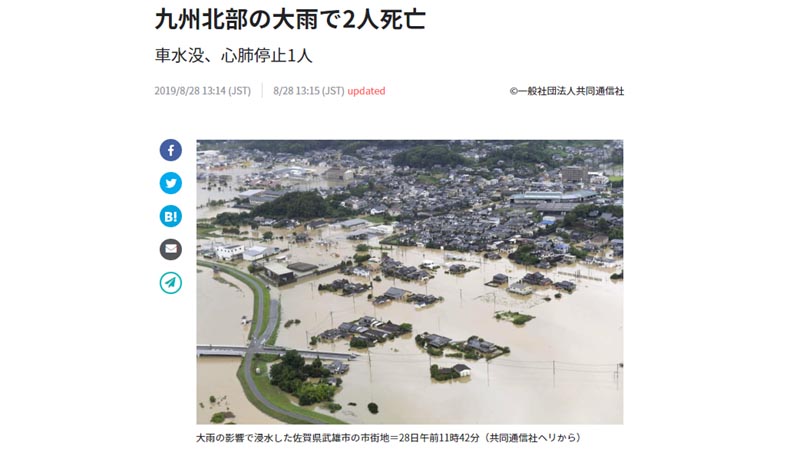 日 규슈에 역대 최고 '기록적 폭우'…48만명 대피