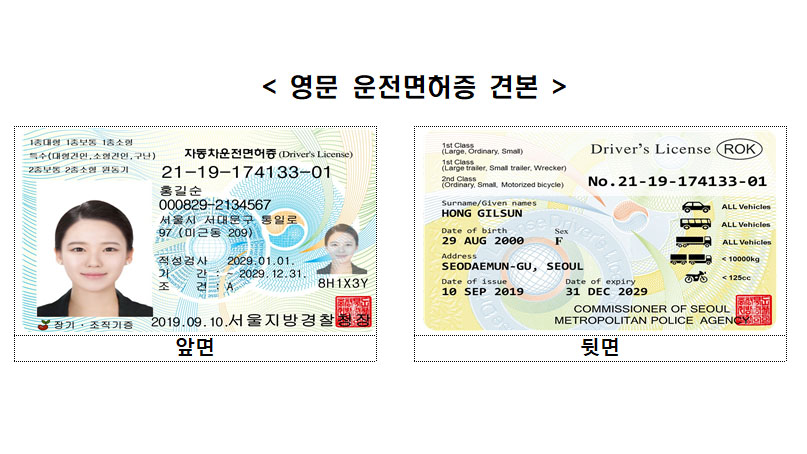'33개국 통용' 영문 운전면허증 16일부터 발급