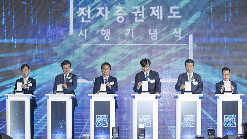 '종이증권' 역사 속으로…오늘부터 전자증권제도 시행