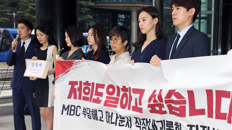 고용부, MBC '1호 진정'에 '직장 괴롭힘 아냐…노사 대화로 해결'
