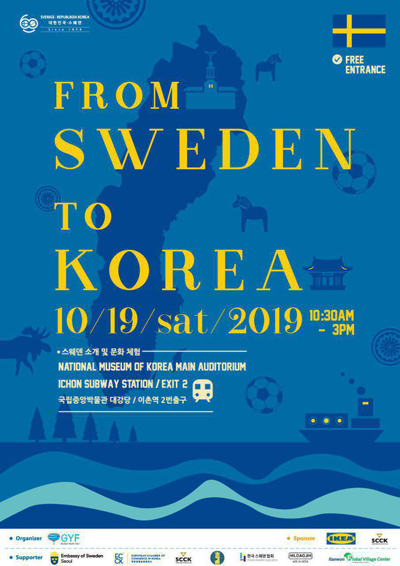 글로벌유스페어 '서울에서 스웨덴을 만나요'