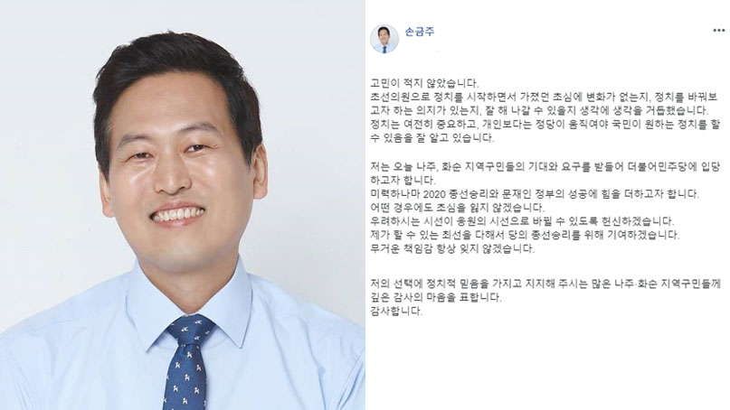 손금주 '문재인 정부 성공에 힘 더할 것'…입당 신청 '재수'